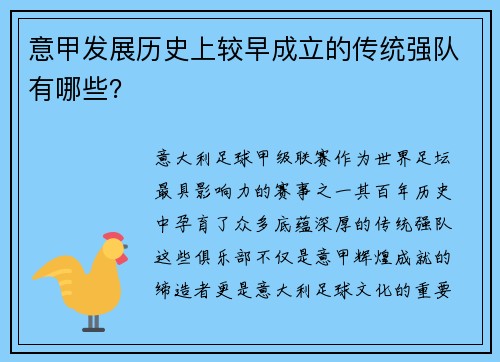 意甲发展历史上较早成立的传统强队有哪些？